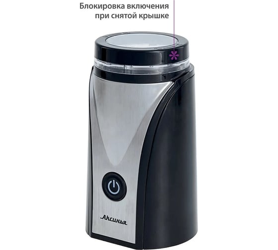 Кофемолка Аксинья КС-600 корпус и лезвия из нержавеющей стали 0R-00004762