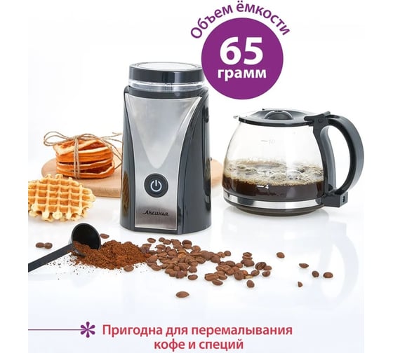 Кофемолка Аксинья КС-600 корпус и лезвия из нержавеющей стали 0R-00004762