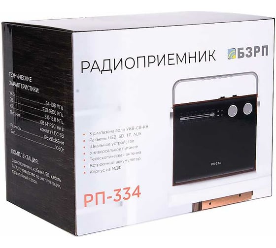 Радиоприемник БЗРП РП-334 11509