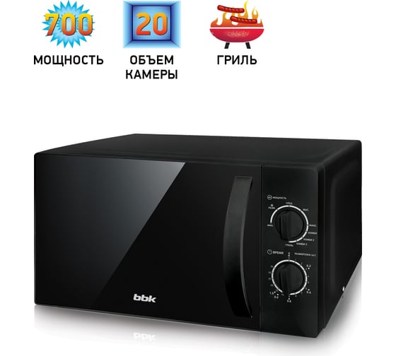 Микроволновая печь BBK 20MWG-739M/B черный 00-00000592