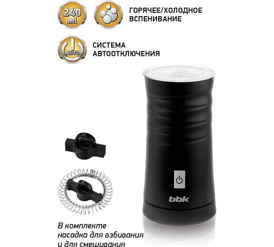 Вспениватель-капучинатор BBK BMF025 черный 00-00000222