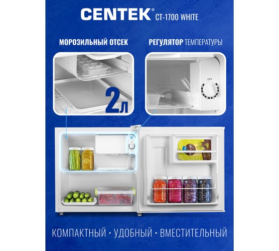 Холодильник Centek 43 л, 41/2 морозильная камера, 472х450х492 мм, A+, GMCC, 42 дБ CT-1700