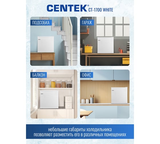 Холодильник Centek 43 л, 41/2 морозильная камера, 472х450х492 мм, A+, GMCC, 42 дБ CT-1700