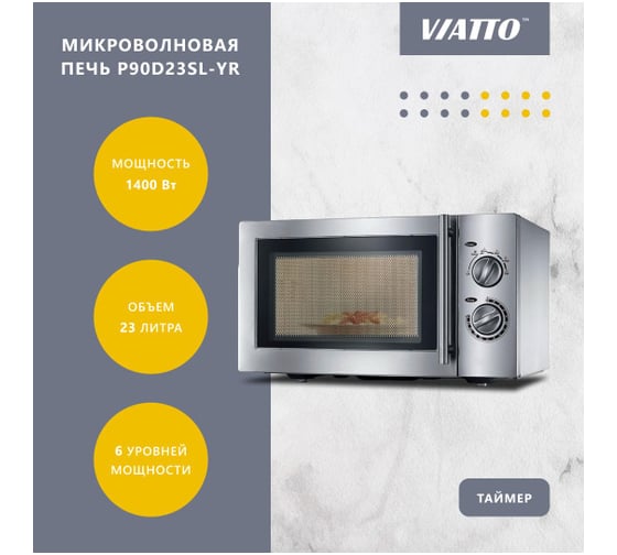 СВЧ-печь Viatto Commercial P90D23SL-YR 68620