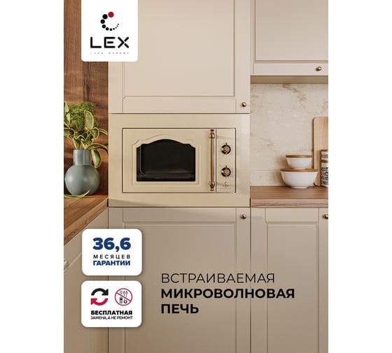Встраиваемая микроволновая печь Lex BIMO 20.01 C IV CHVE000006