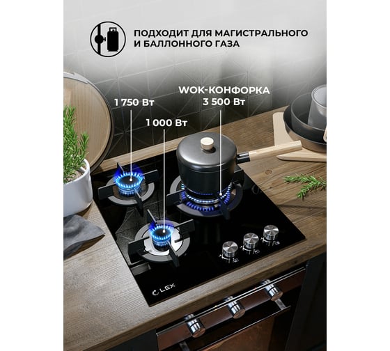 Встраиваемая варочная панель Lex GVG 430 BL CHAO000189
