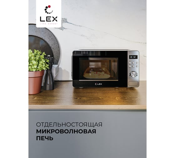 Микроволновая печь LEX FSMO D.01 FSMOD.01BL
