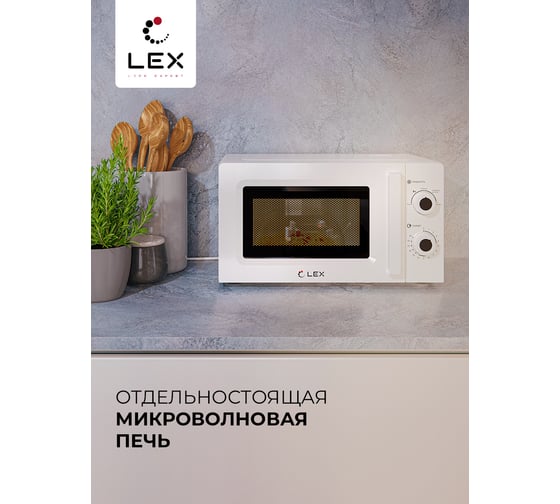 Микроволновая печь Lex FSMO 20.01 WH FSMO20.01WH
