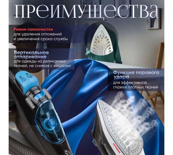 Электрический утюг NORMANN AIR-507