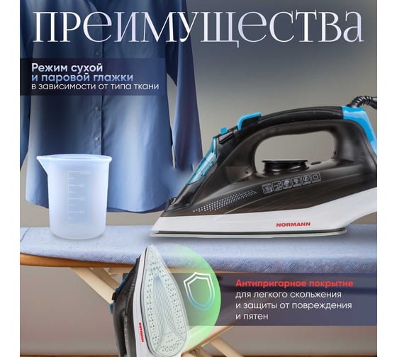 Электрический утюг NORMANN AIR-507