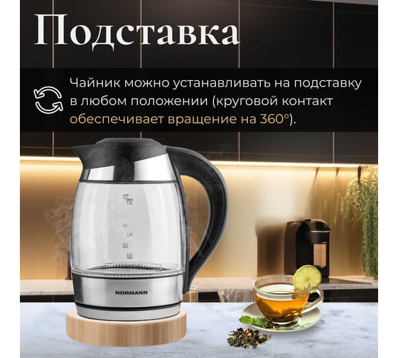 Электрический чайник NORMANN AKL-241