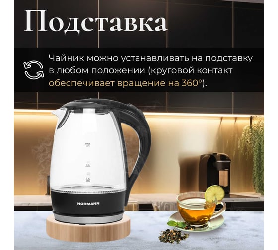 Электрический чайник NORMANN AKL-231