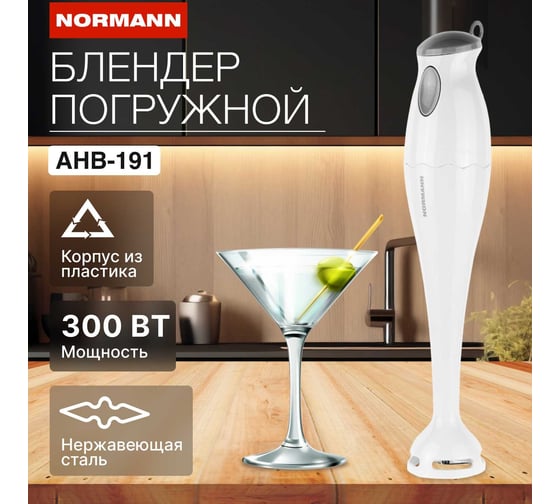 Погружной блендер NORMANN AHB-191