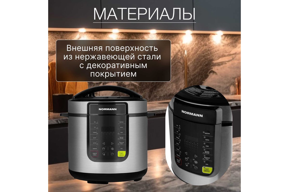 Мультиварка-скороварка NORMANN AMC-644 - выгодная цена, отзывы ...