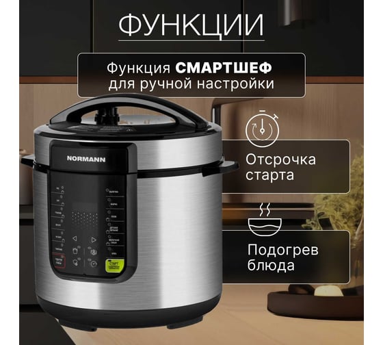 Мультиварка-скороварка NORMANN AMC-644