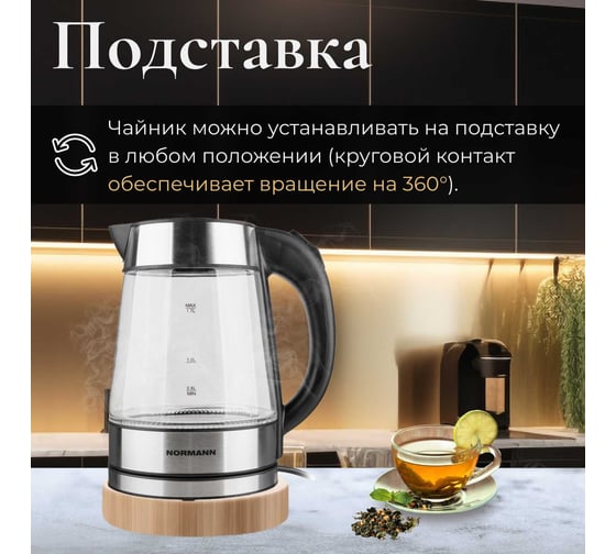 Электрочайник NORMANN AKL-237