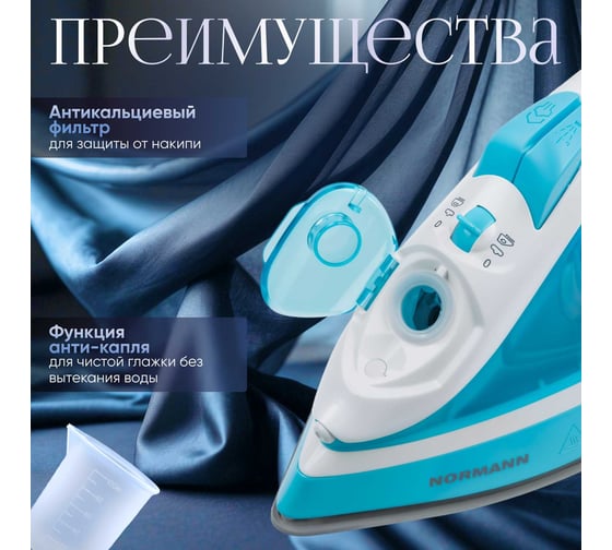 Утюг NORMANN AIR-409