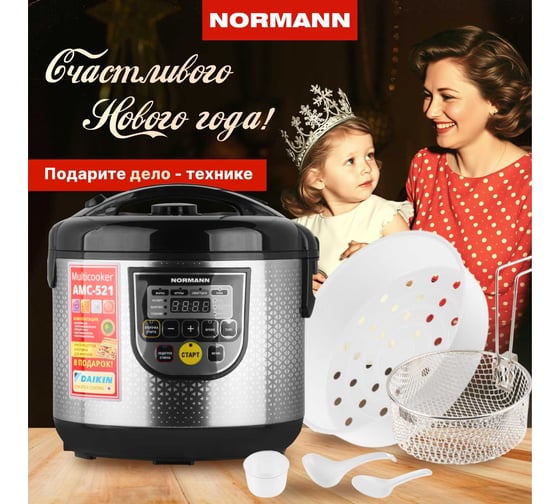 Мультиварка NORMANN AMC-434