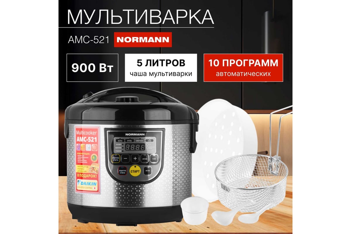 Мультиварка NORMANN AMC-521 - выгодная цена, отзывы, характеристики, 1  видео, фото - купить в Москве и РФ