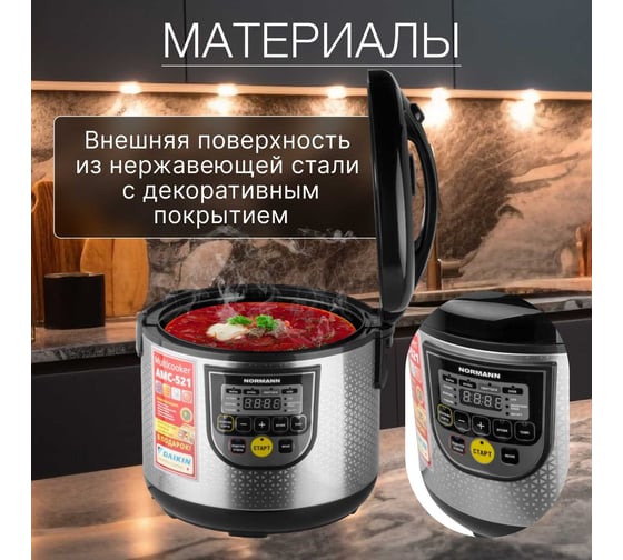 Мультиварка NORMANN AMC-521