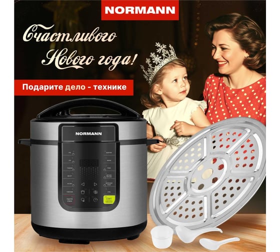 Мультиварка NORMANN AMC-521