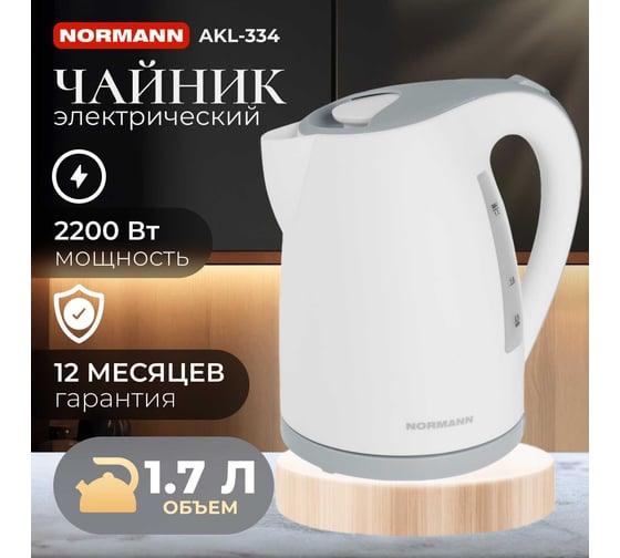 Электрический чайник NORMANN AKL-334
