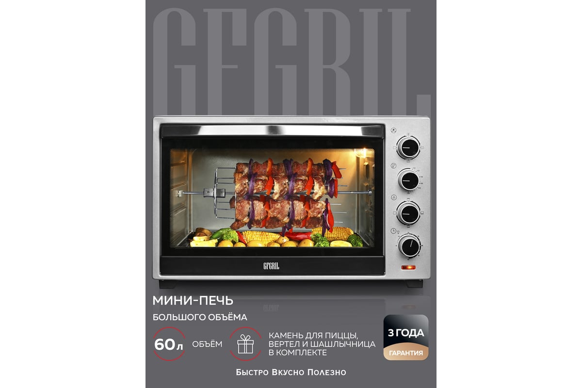 Духовой шкаф GFGRIL объем 60 л GFO-60 - выгодная цена, отзывы,  характеристики, 1 видео, фото - купить в Москве и РФ