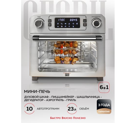 Многофункциональная мини-печь с функцией аэрогриля GFGRIL GFAO-700