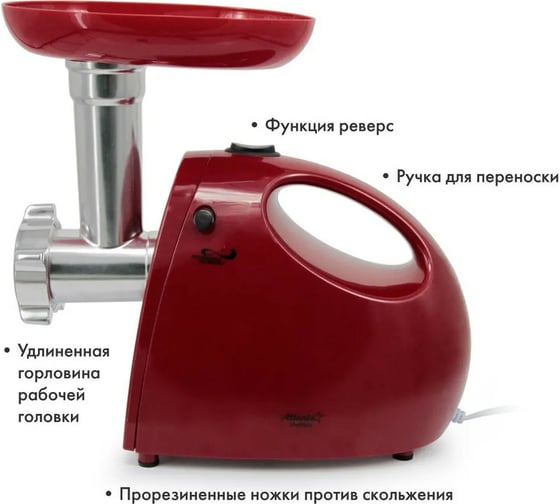 Электрическая мясорубка Atlanta ATH-3299 red