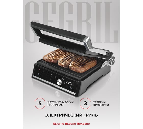 Электрический гриль GFGRIL GF-2000