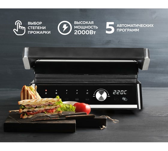 Электрический гриль GFGRIL GF-2000
