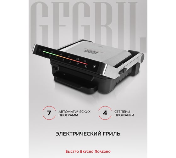 Электрический гриль GFGRIL GF-1500