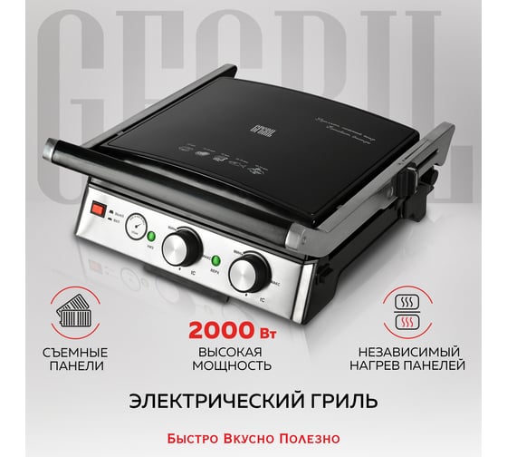 Многофункциональный электрический гриль GFGRIL термощуп GF-165