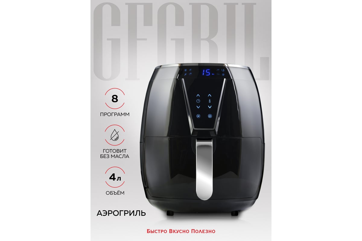 Аэрогриль GFGRIL Air Fryer, 4 в 1 GFA-4000 - выгодная цена, отзывы ...