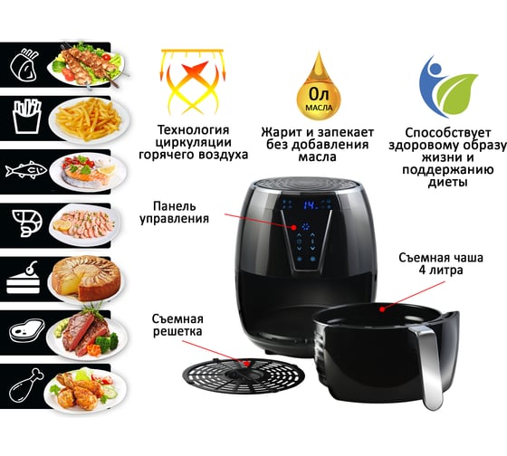 Аэрогриль GFGRIL Air Fryer, 4 в 1 GFA-4000