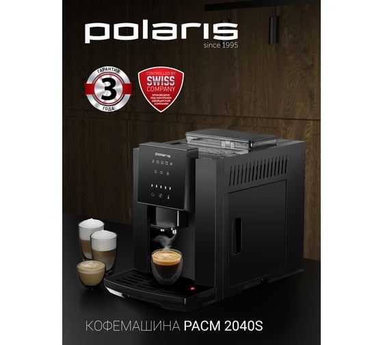 Кофемашина  Polaris PACM 2040S, черный 019649