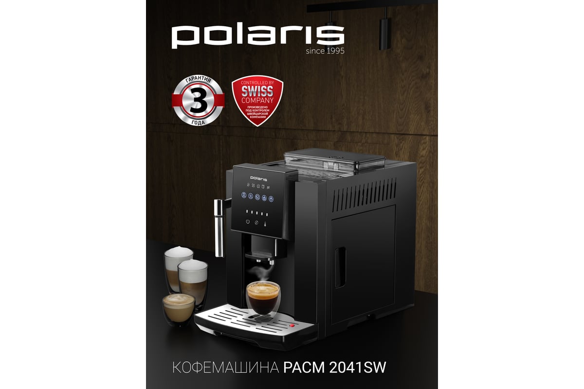 Кофемашина Polaris PACM 2041SW, черный 019652 - выгодная цена, отзывы,  характеристики, фото - купить в Москве и РФ