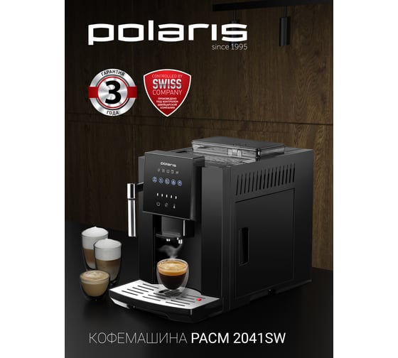 Кофемашина Polaris PACM 2041SW, черный 019652
