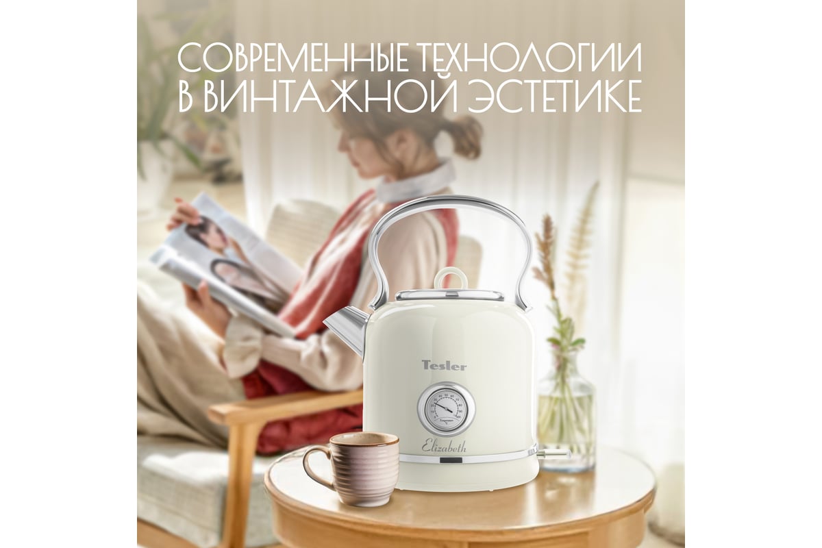 Электрический чайник Tesler KT-1745 BEIGE 00000201182 - выгодная цена ...