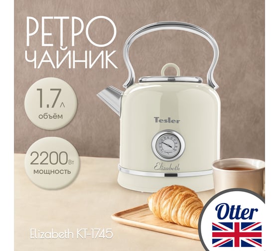 Электрический чайник Tesler KT-1745 BEIGE 00000201182
