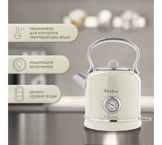 Электрический чайник Tesler KT-1745 BEIGE 00000201182