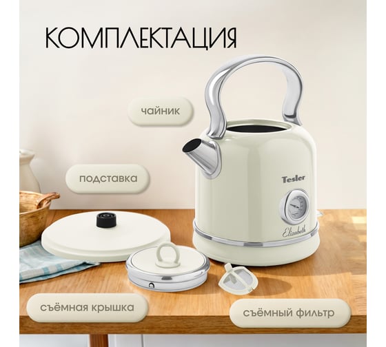 Электрический чайник Tesler KT-1745 BEIGE 00000201182