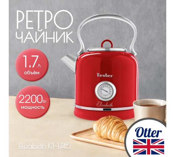 Электрический чайник TESLER KT-1745 RED 00000201181
