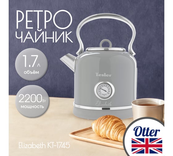 Электрический чайник Tesler KT-1745 GREY 00000201185