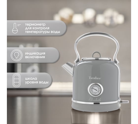 Электрический чайник Tesler KT-1745 GREY 00000201185