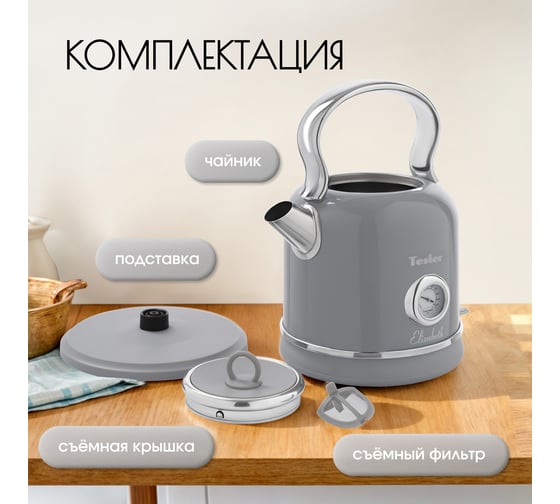 Электрический чайник Tesler KT-1745 GREY 00000201185