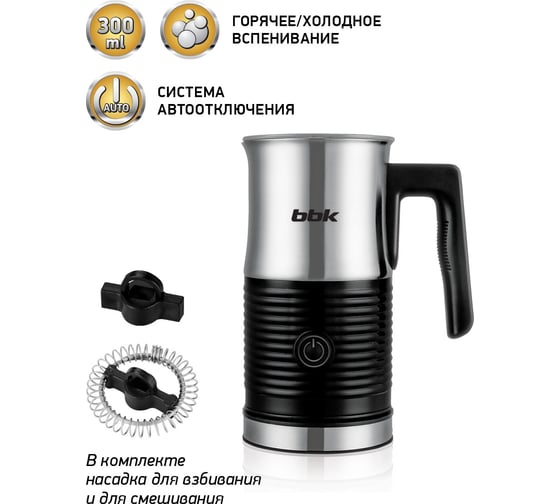 Вспениватель-капучинатор bbk BMF125 черный 00-00000224