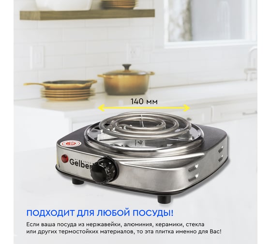 Электрическая плитка GELBERK 1 конф., откр. спираль, 1000 Вт GL-110