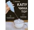 Капучинатор-вспениватель MARMITON для молока, коктейлей, соусов 17645 6