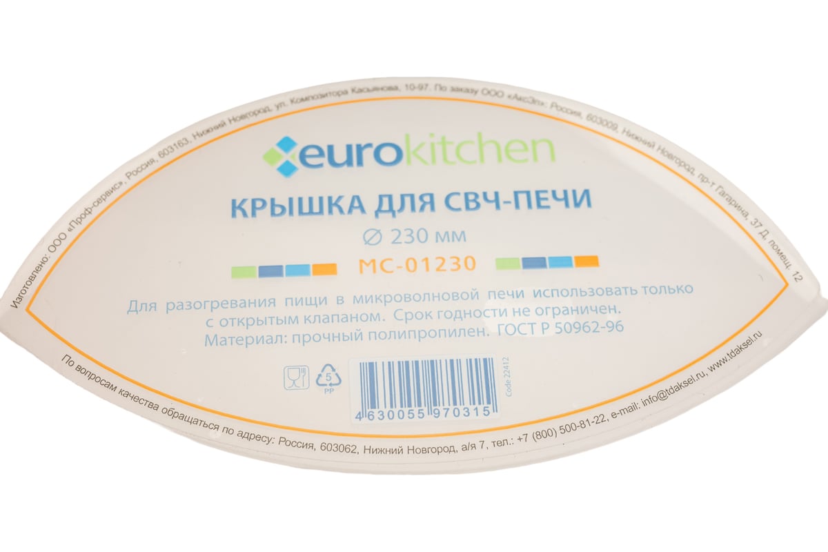 Крышка для СВЧ-печи Eurokitchen диаметр 230 мм, 1 шт. MC-01230 - выгодная  цена, отзывы, характеристики, фото - купить в Москве и РФ